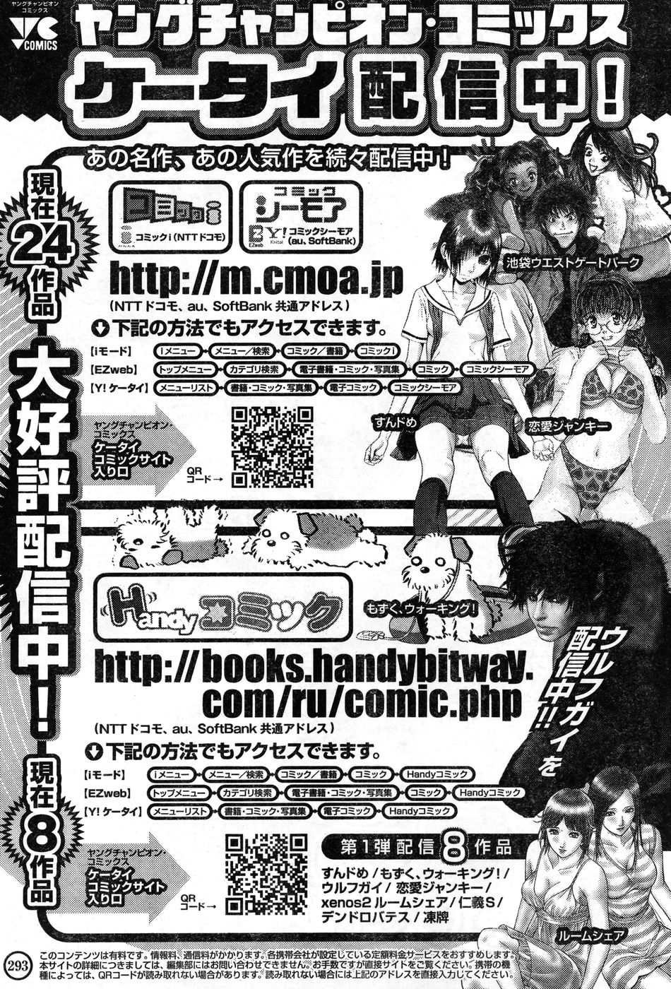 ヤングチャンピオン烈 Vol.11 (2008年03月30日増刊号)