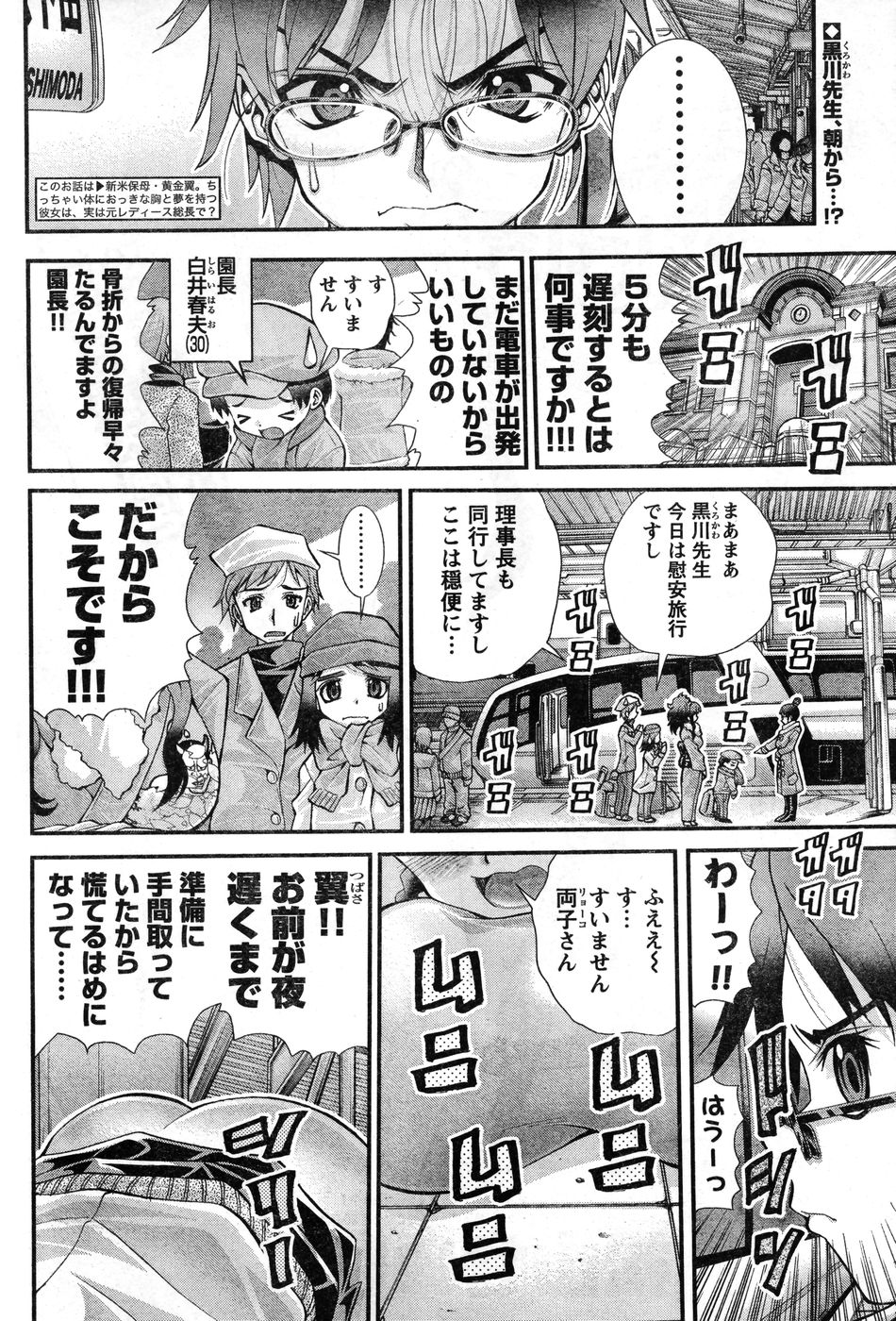 ヤングチャンピオン烈 Vol.11 (2008年03月30日増刊号)