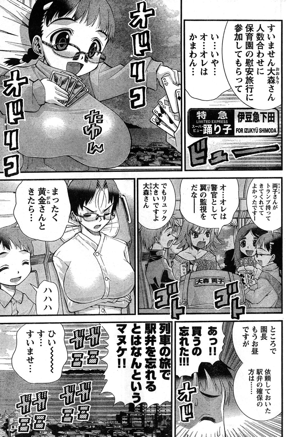 ヤングチャンピオン烈 Vol.11 (2008年03月30日増刊号)