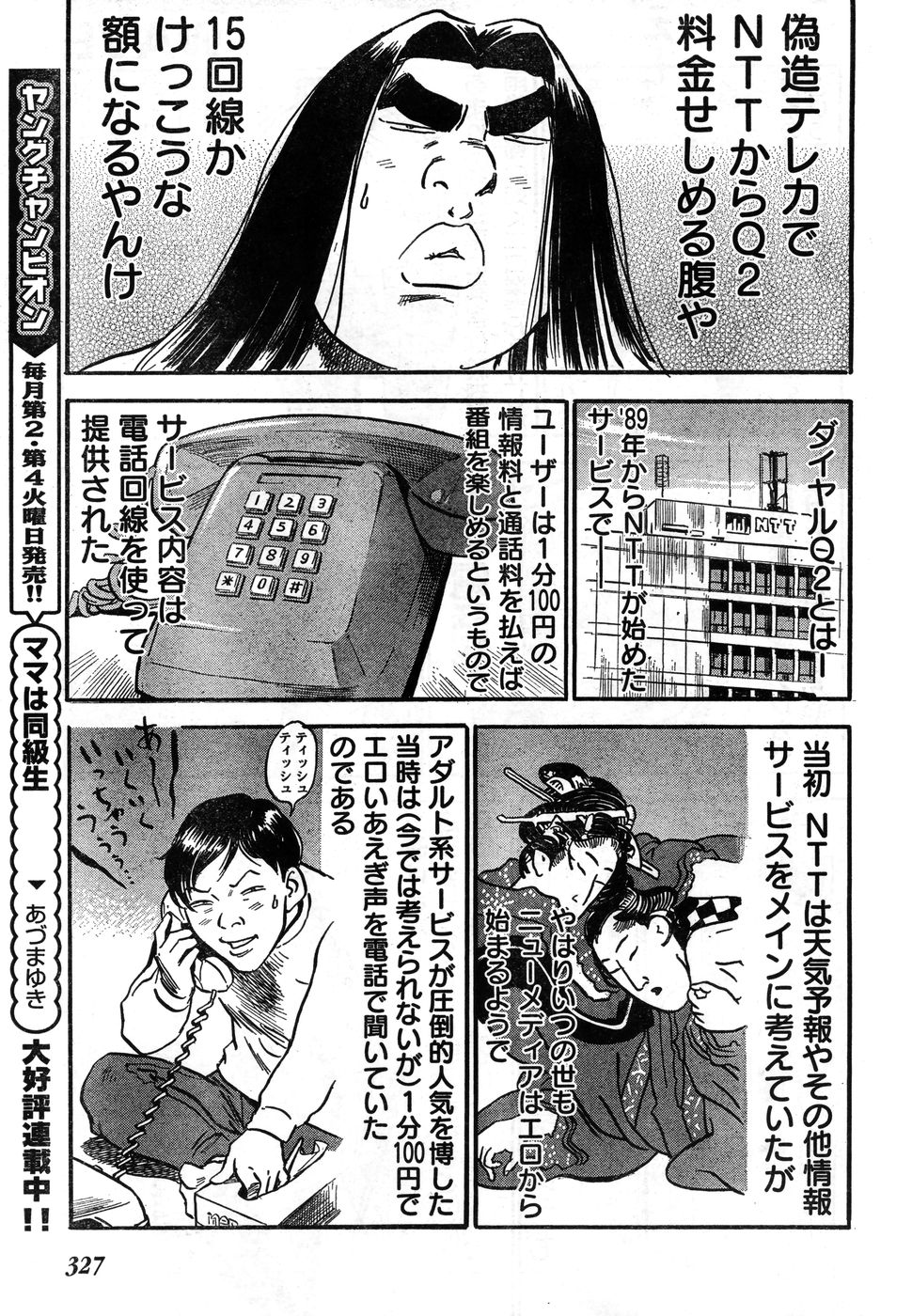 ヤングチャンピオン烈 Vol.11 (2008年03月30日増刊号)