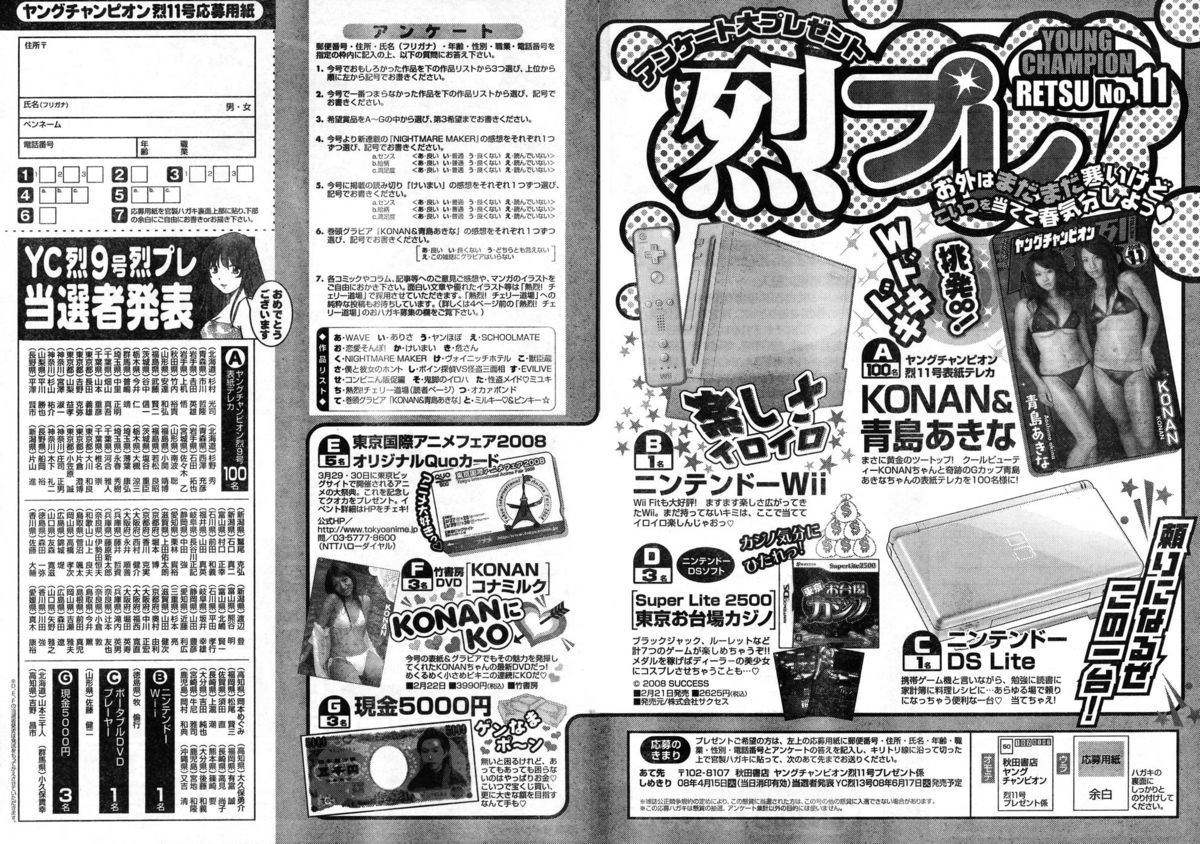 ヤングチャンピオン烈 Vol.11 (2008年03月30日増刊号)