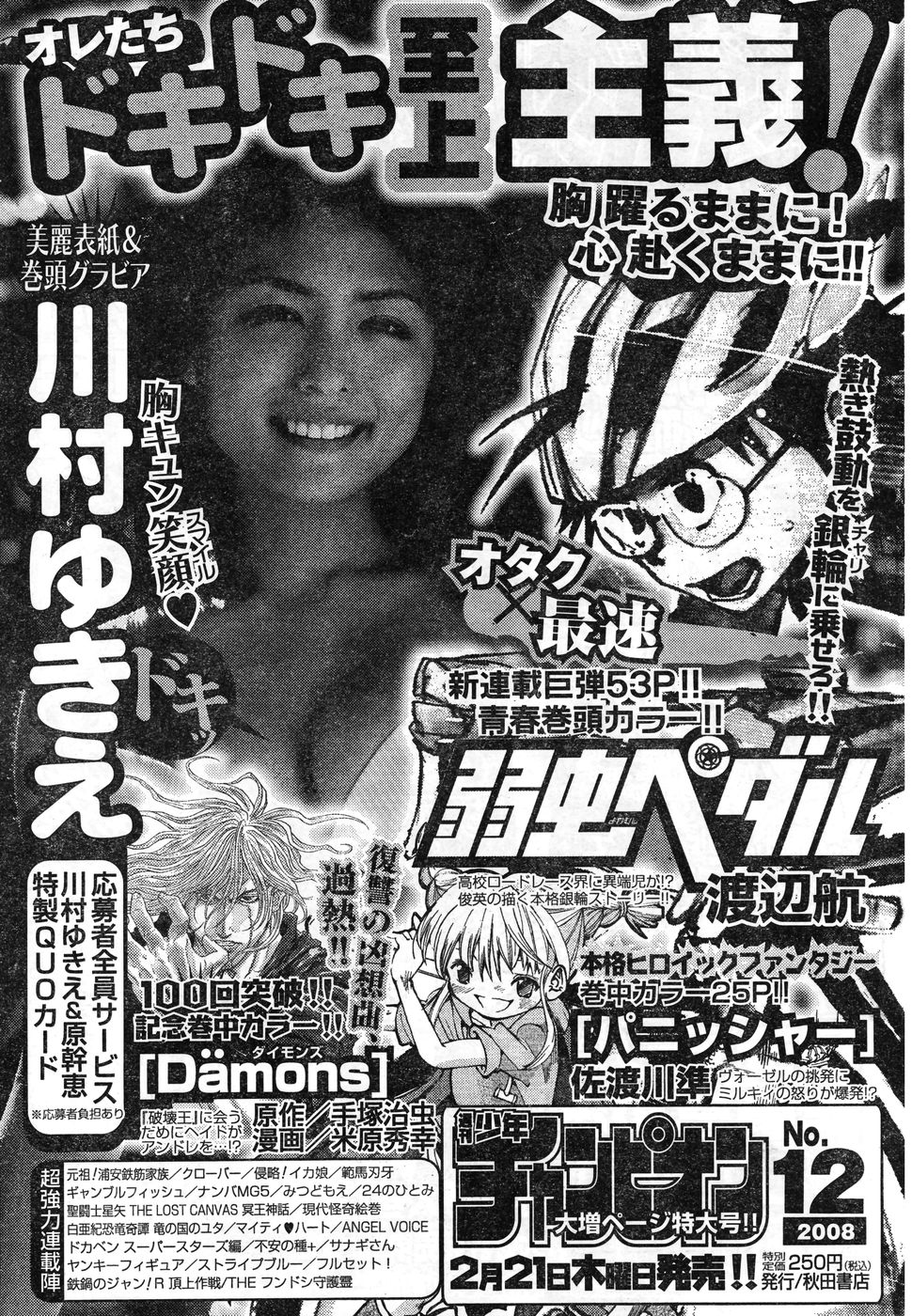 ヤングチャンピオン烈 Vol.11 (2008年03月30日増刊号)