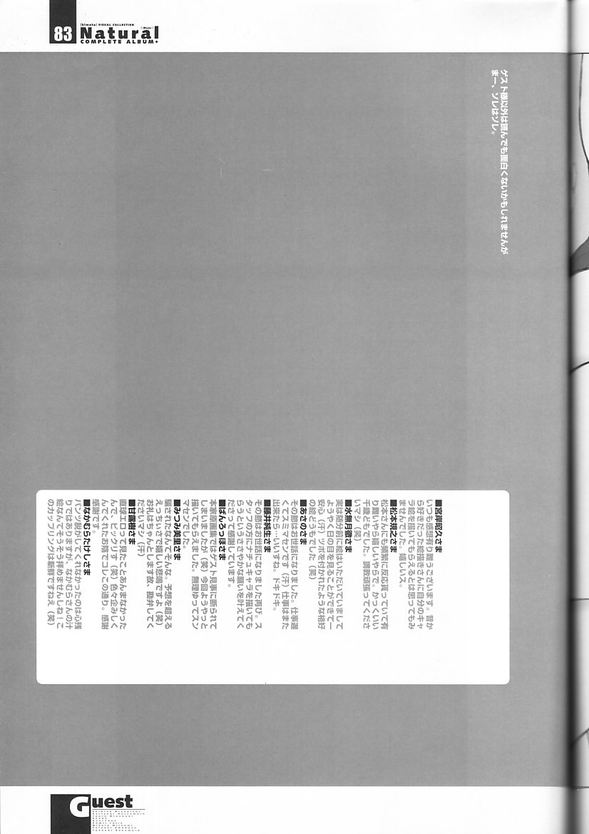 (C55) [bimota (たもりただぢ)] Natural COMPLETE ALBUM+ 原画集 (Natural ～身も心も～)