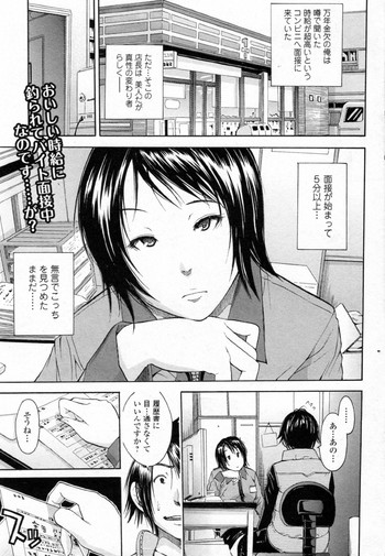 [ジャンキー] コンビニの女 (美少女革命 極 Vol.17 2011年12月号)