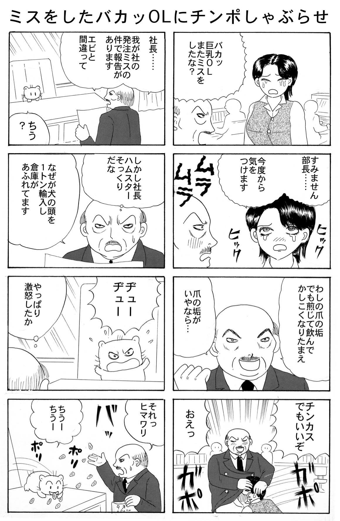 [ハムスター商事] 小便を漏らして泥酔してるOLに中出し!