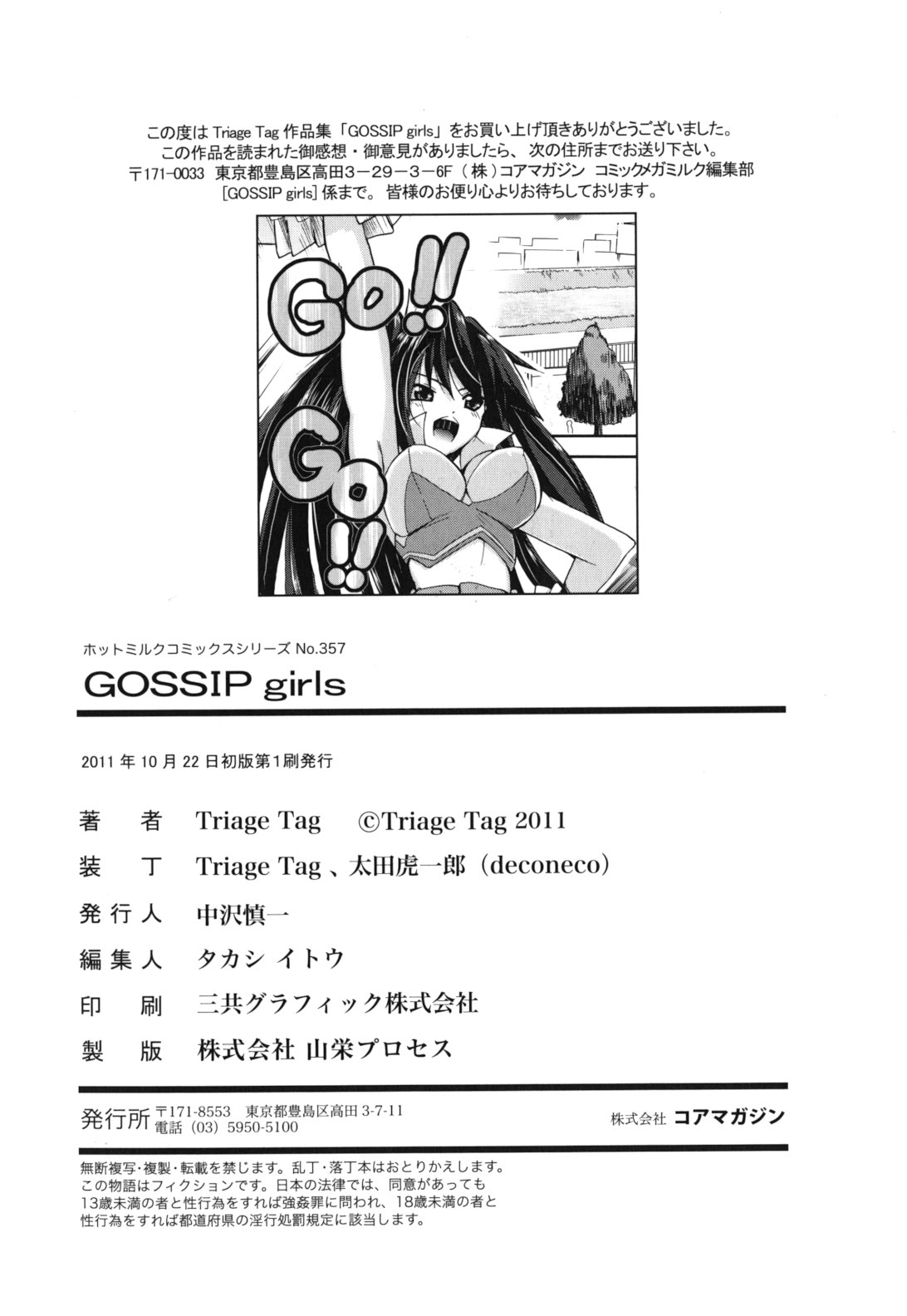 [Triage Tag] GOSSIP girls