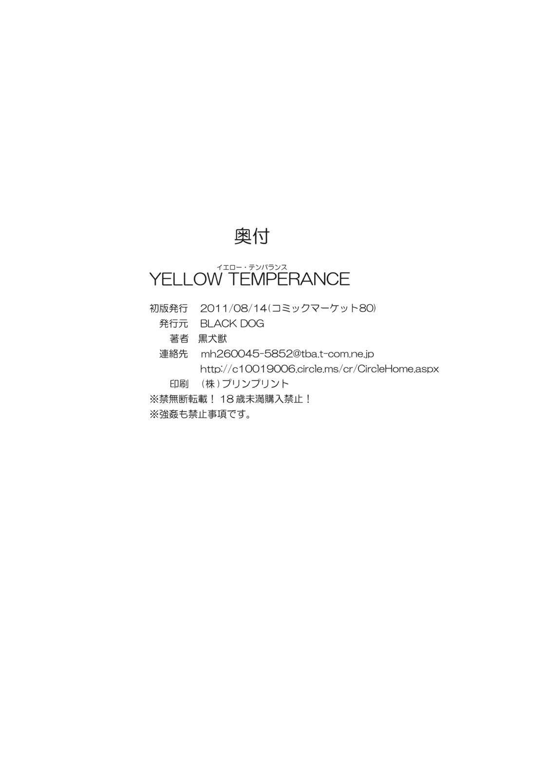 (C80) [BLACK DOG(黒犬獣)] YELLOW TEMPERANCE (セーラームーン) [英訳]