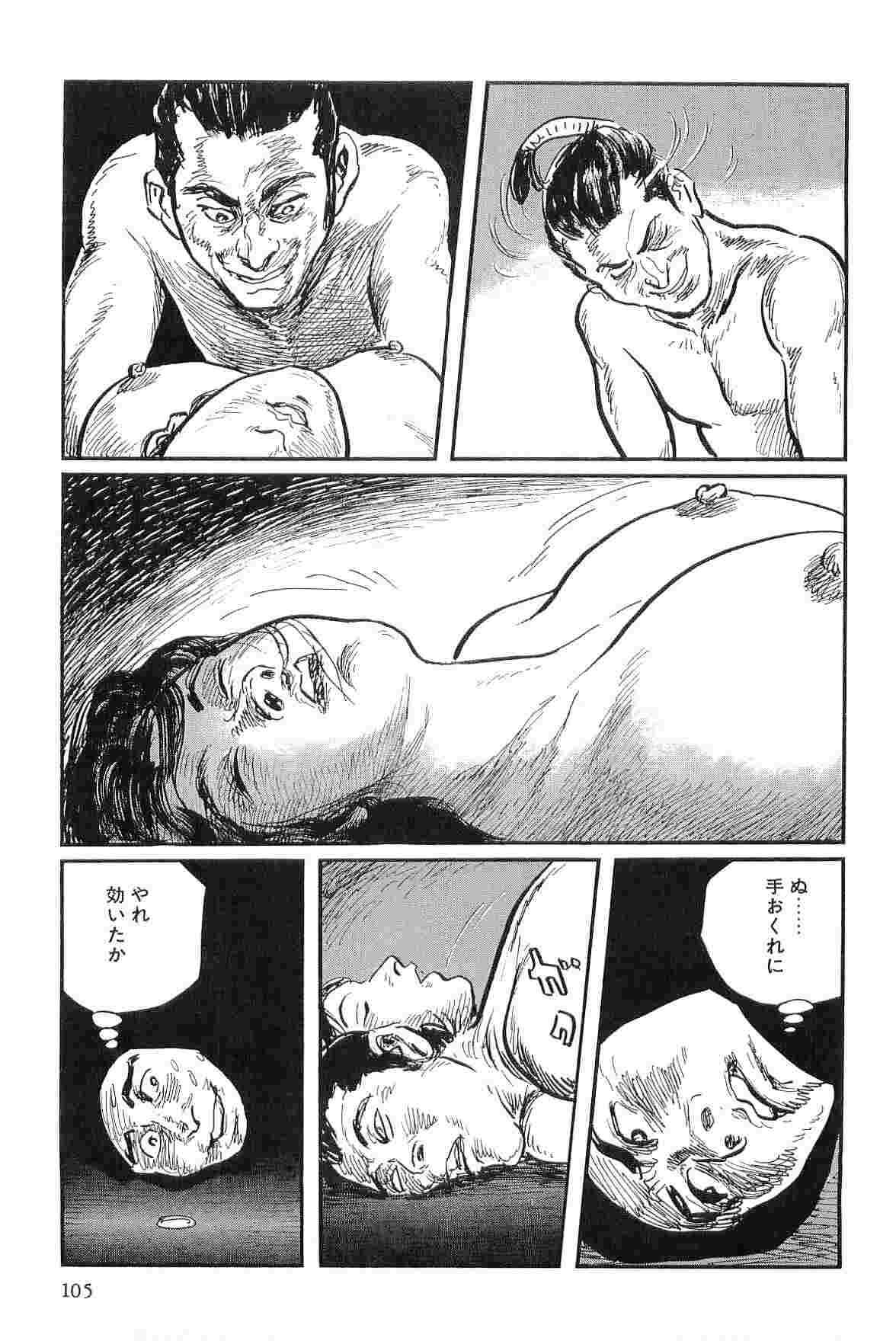 [小池一夫, 小島剛夕] 半蔵の門 第3巻