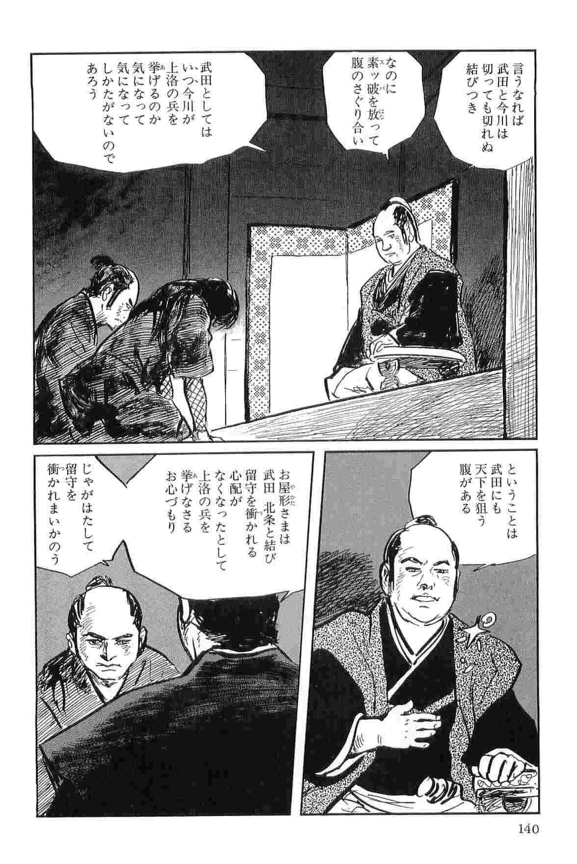 [小池一夫, 小島剛夕] 半蔵の門 第3巻