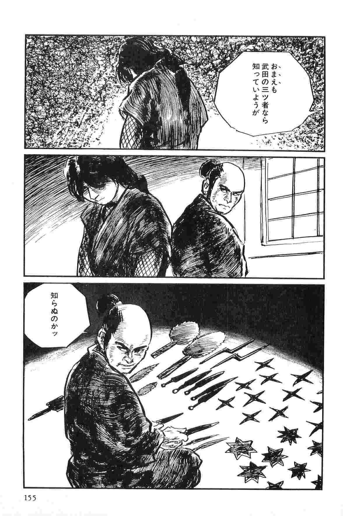 [小池一夫, 小島剛夕] 半蔵の門 第3巻