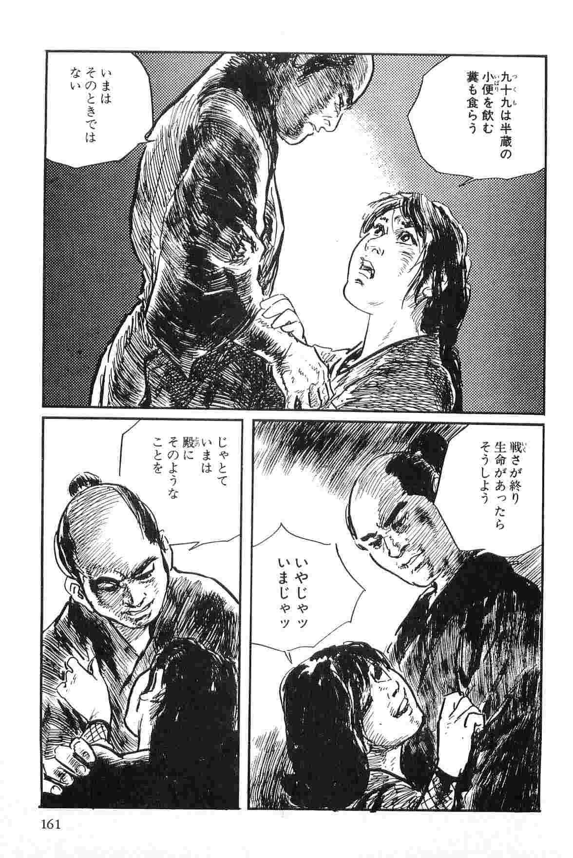 [小池一夫, 小島剛夕] 半蔵の門 第3巻