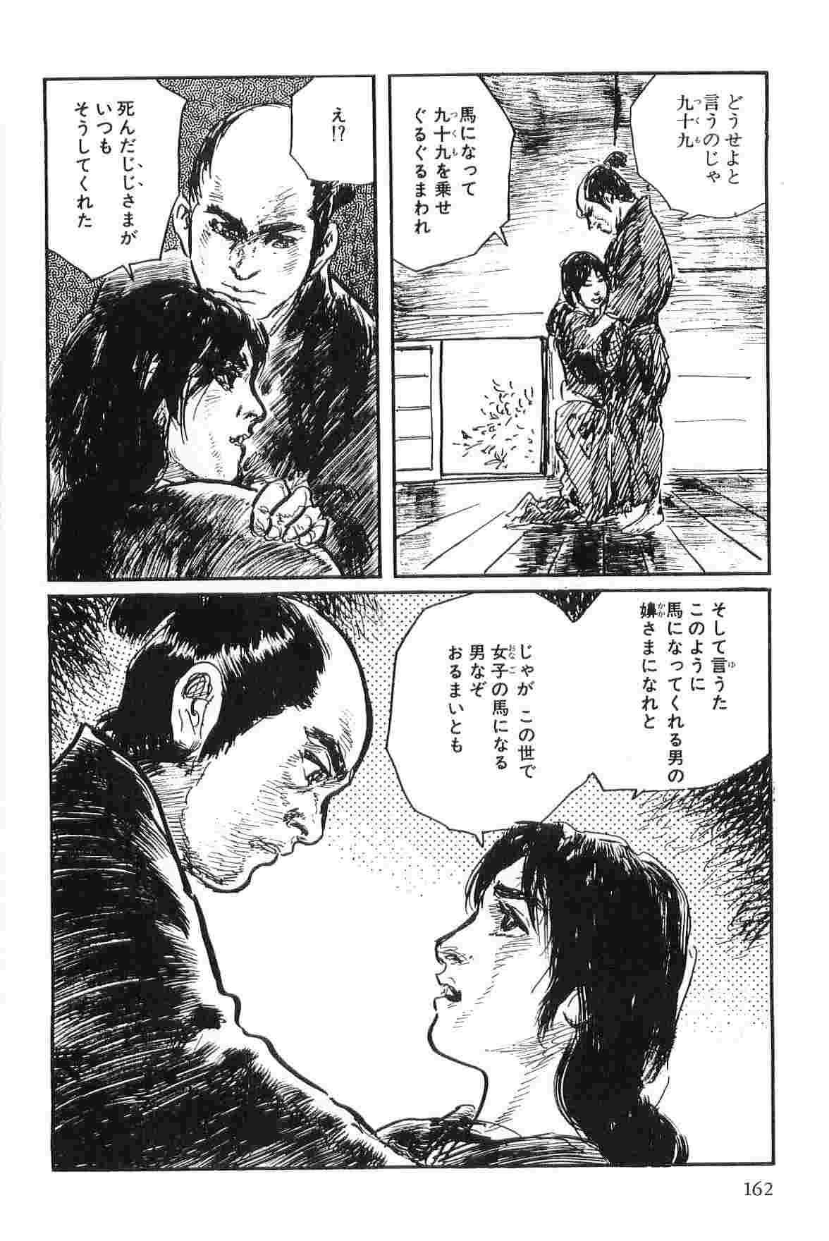 [小池一夫, 小島剛夕] 半蔵の門 第3巻