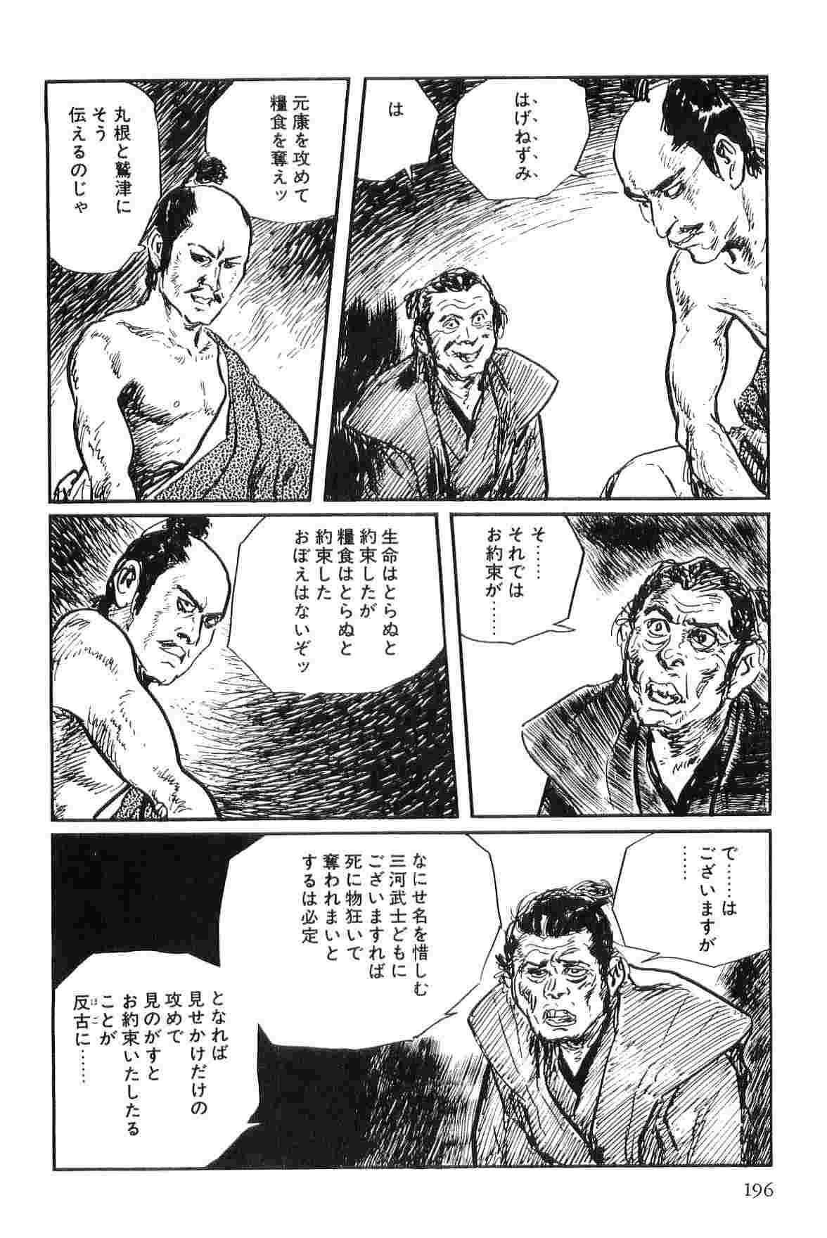 [小池一夫, 小島剛夕] 半蔵の門 第3巻