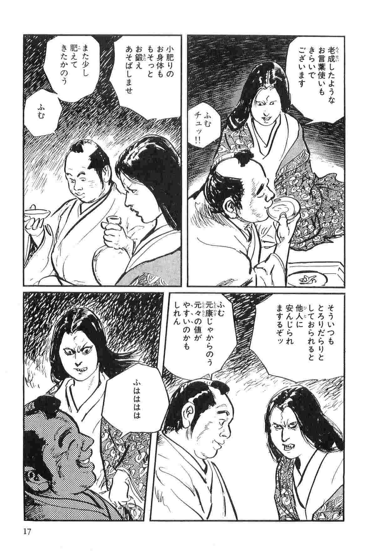 [小池一夫, 小島剛夕] 半蔵の門 第3巻