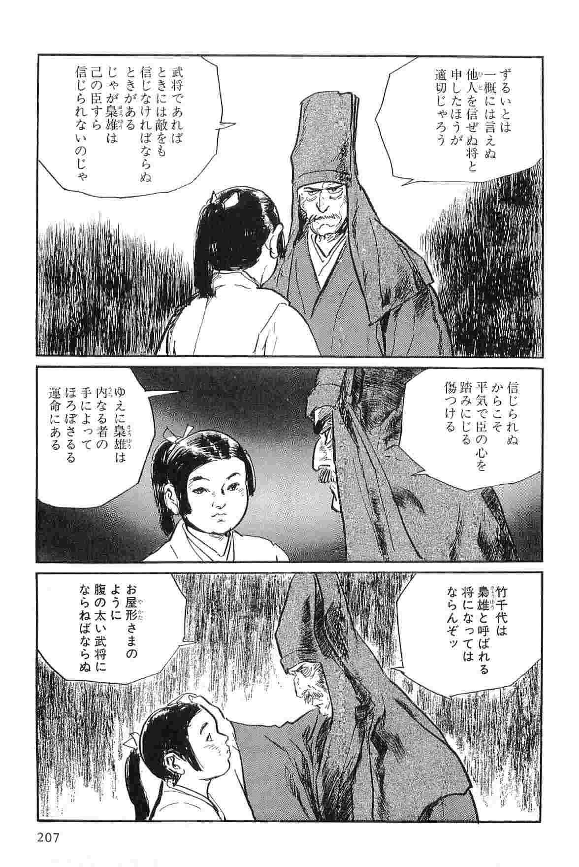 [小池一夫, 小島剛夕] 半蔵の門 第3巻