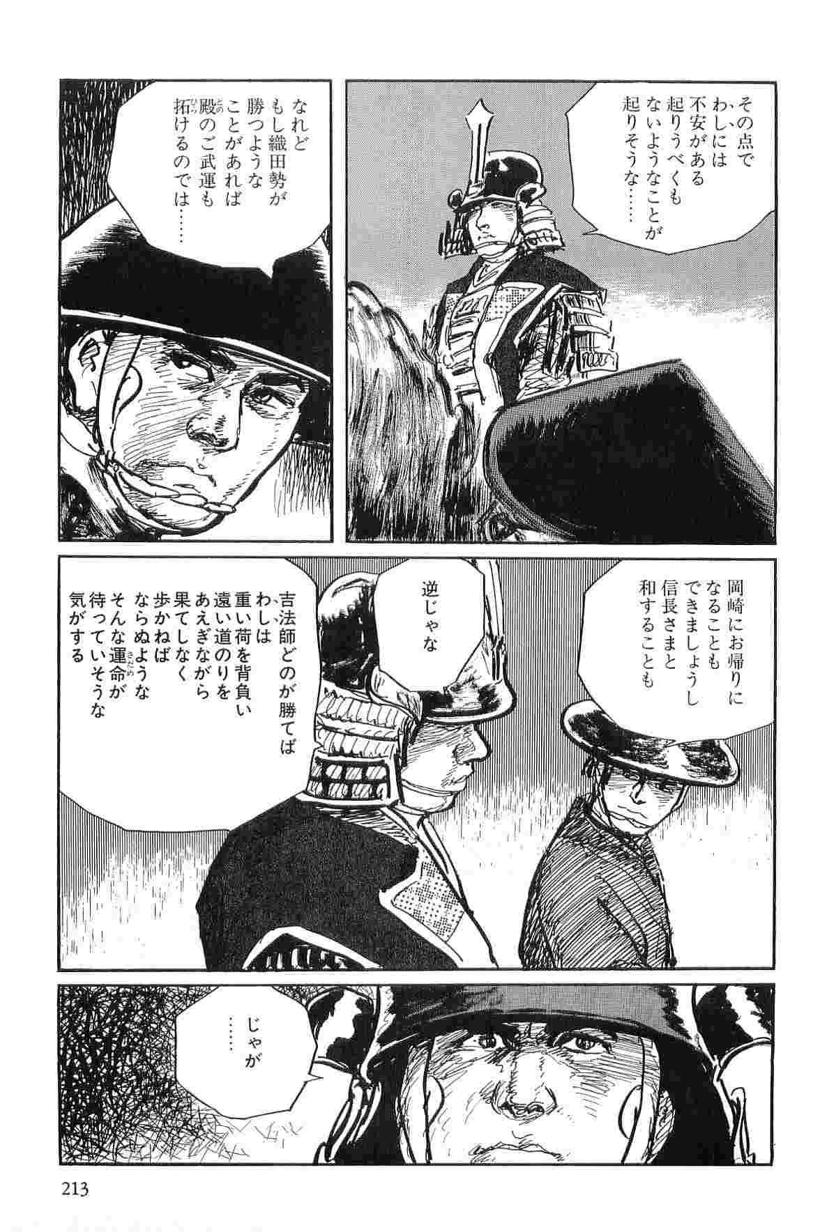 [小池一夫, 小島剛夕] 半蔵の門 第3巻