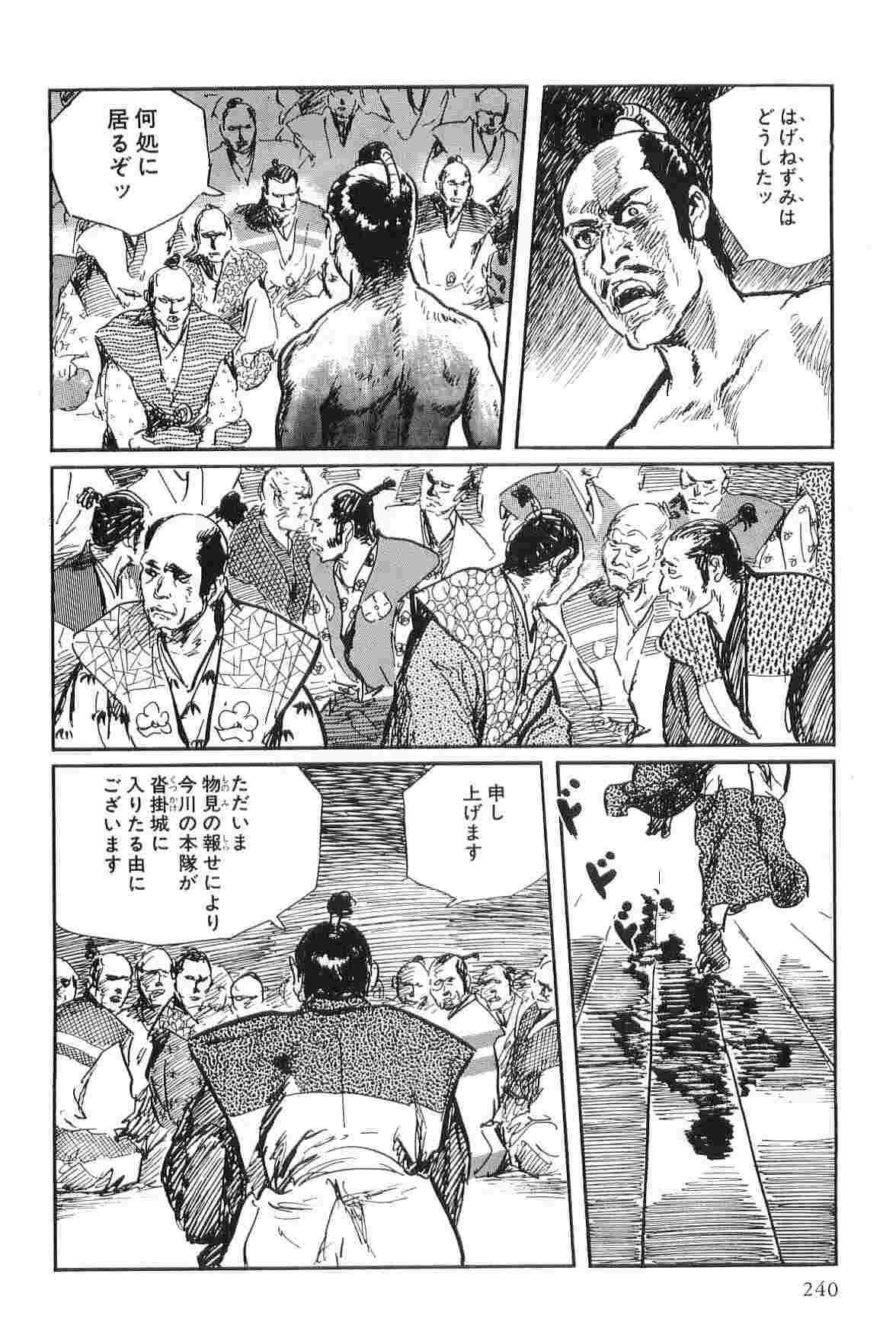 [小池一夫, 小島剛夕] 半蔵の門 第3巻