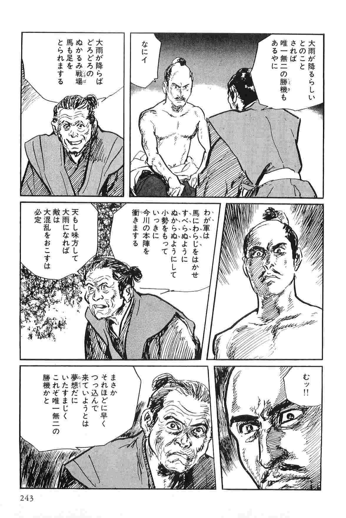 [小池一夫, 小島剛夕] 半蔵の門 第3巻