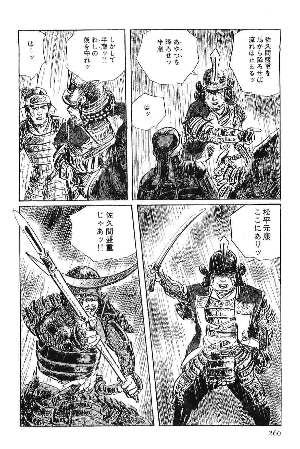 [小池一夫, 小島剛夕] 半蔵の門 第3巻