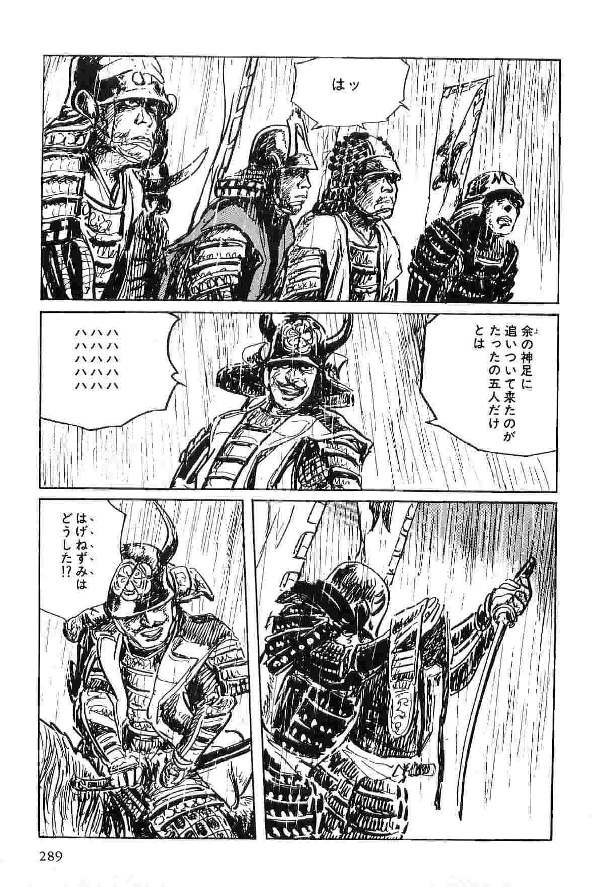 [小池一夫, 小島剛夕] 半蔵の門 第3巻