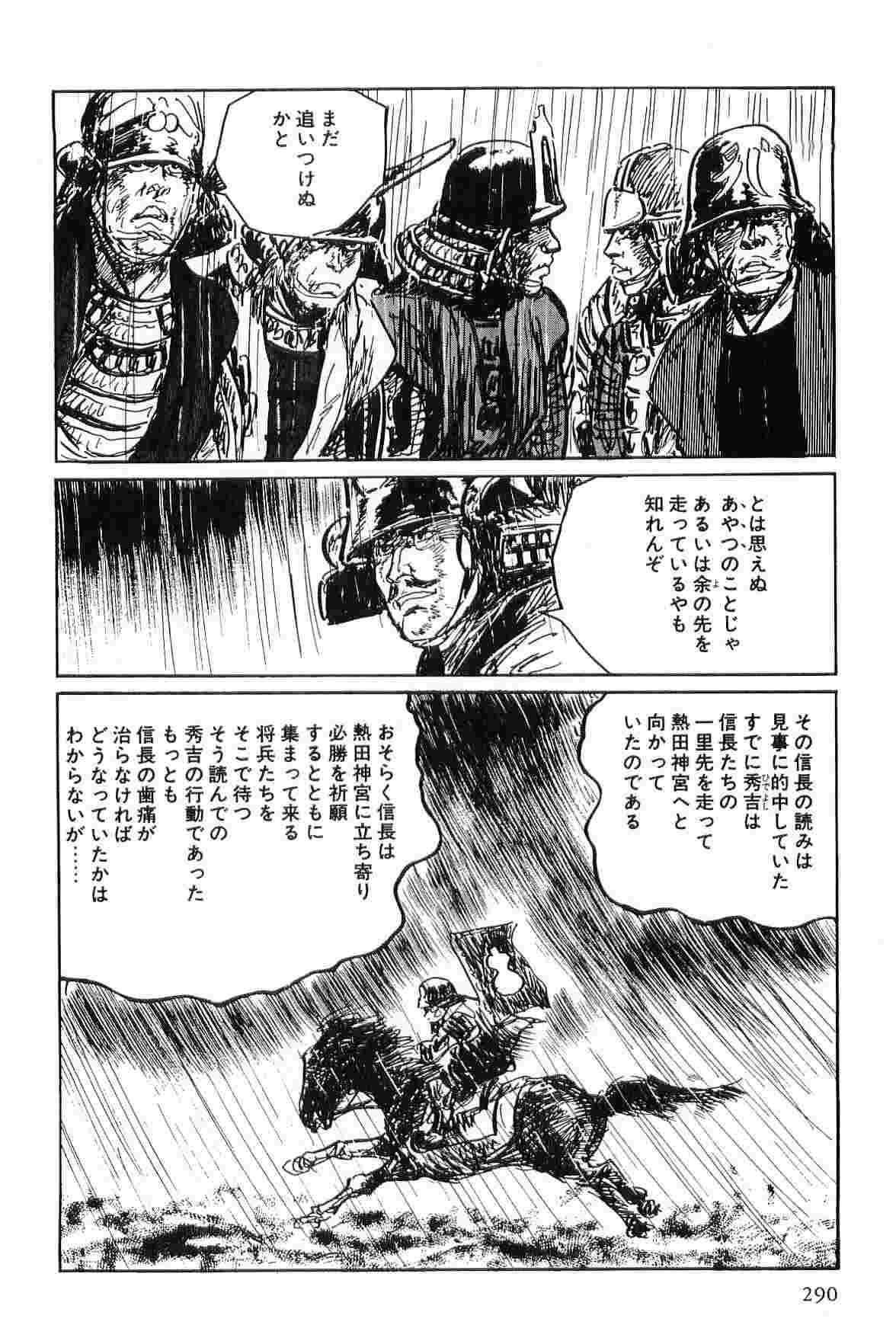 [小池一夫, 小島剛夕] 半蔵の門 第3巻