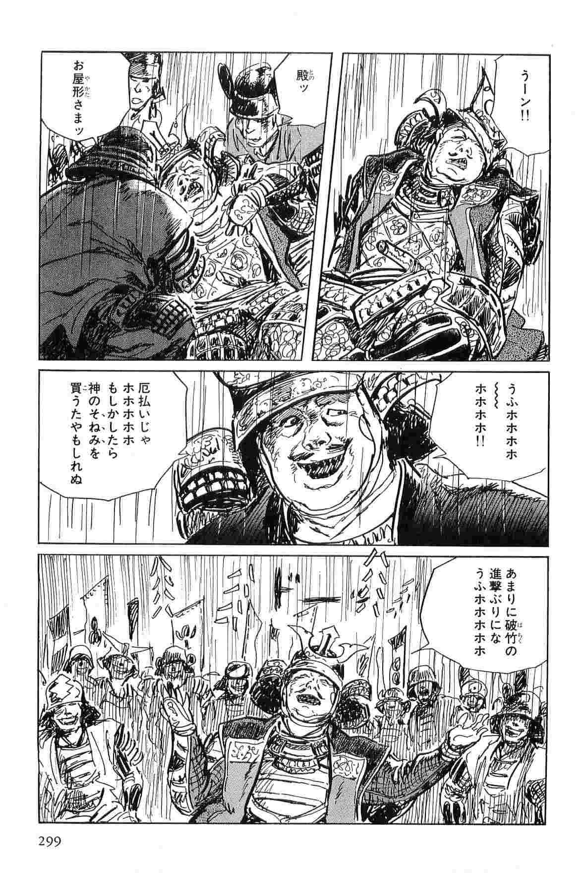 [小池一夫, 小島剛夕] 半蔵の門 第3巻