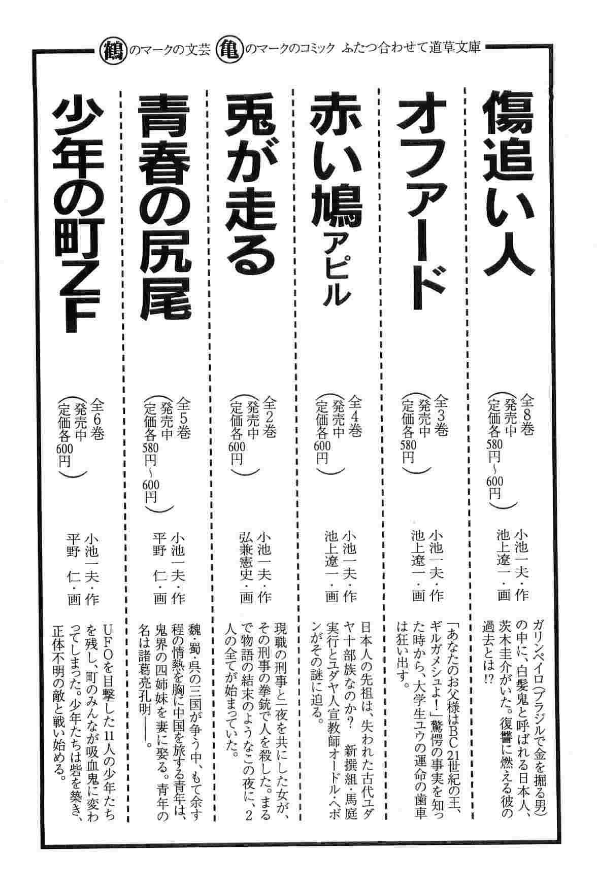 [小池一夫, 小島剛夕] 半蔵の門 第3巻