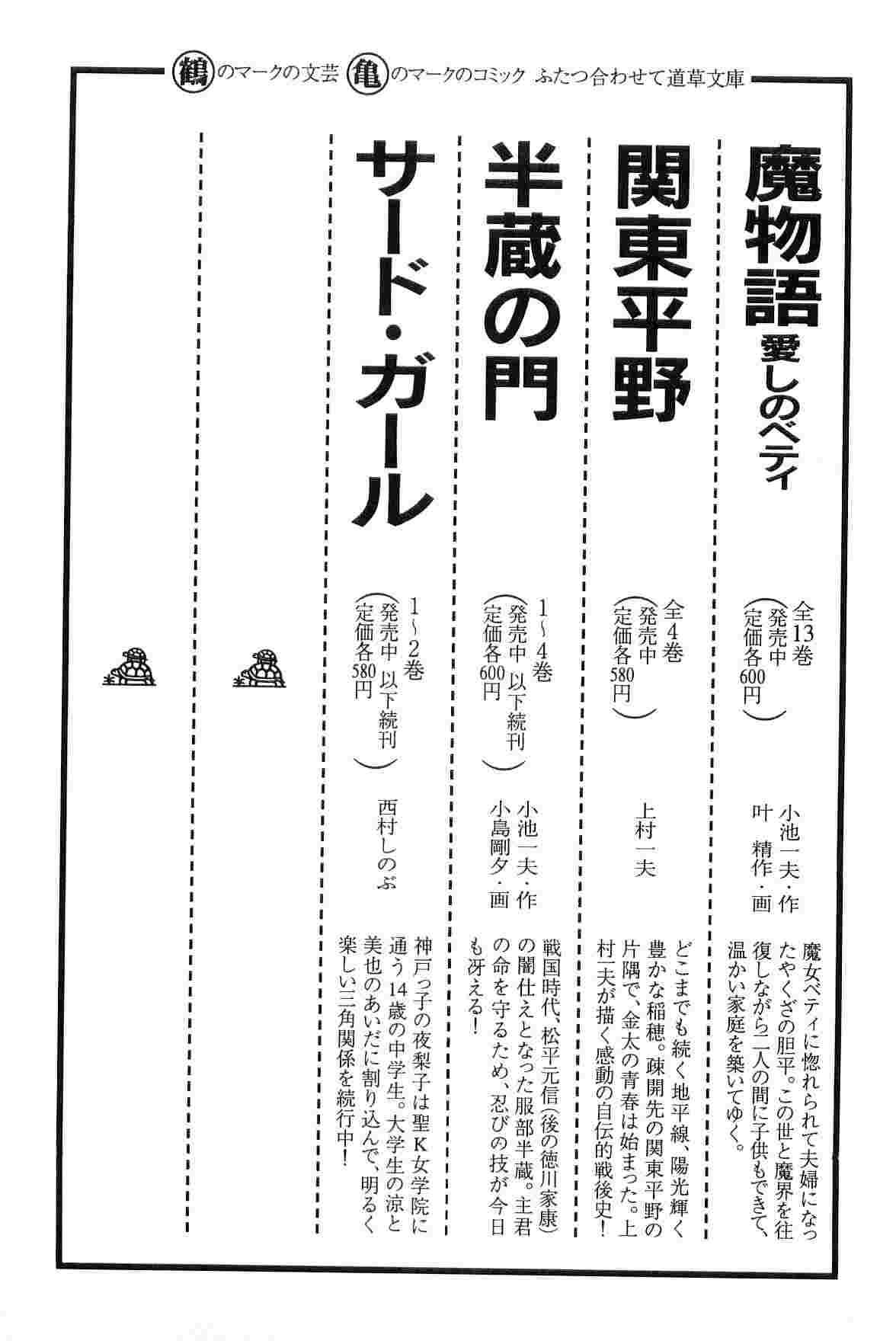 [小池一夫, 小島剛夕] 半蔵の門 第3巻