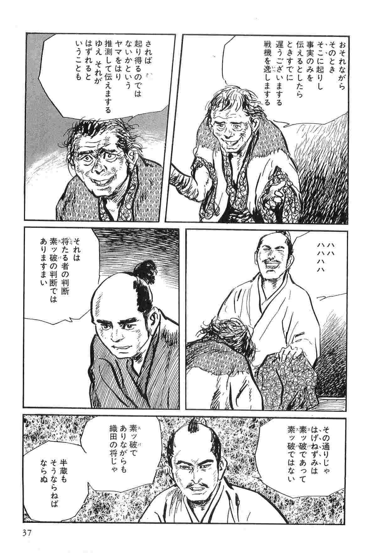 [小池一夫, 小島剛夕] 半蔵の門 第3巻