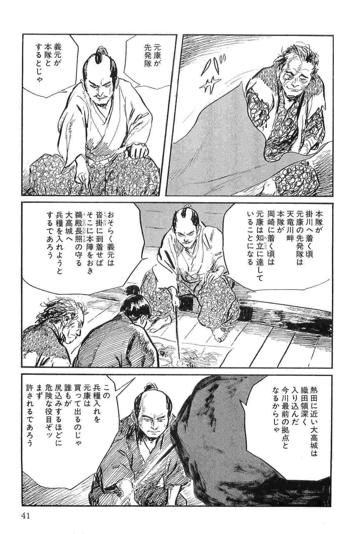 [小池一夫, 小島剛夕] 半蔵の門 第3巻