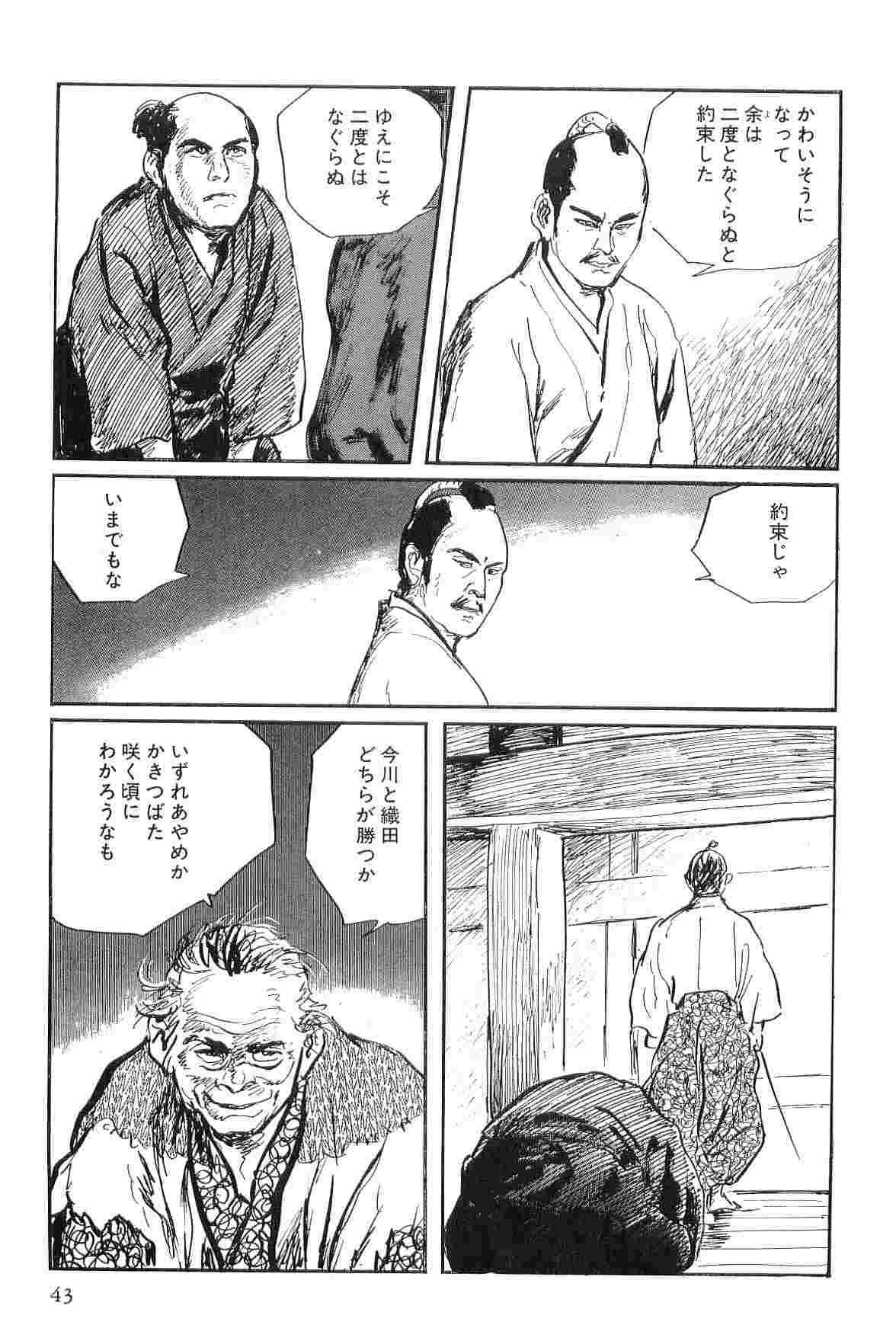 [小池一夫, 小島剛夕] 半蔵の門 第3巻