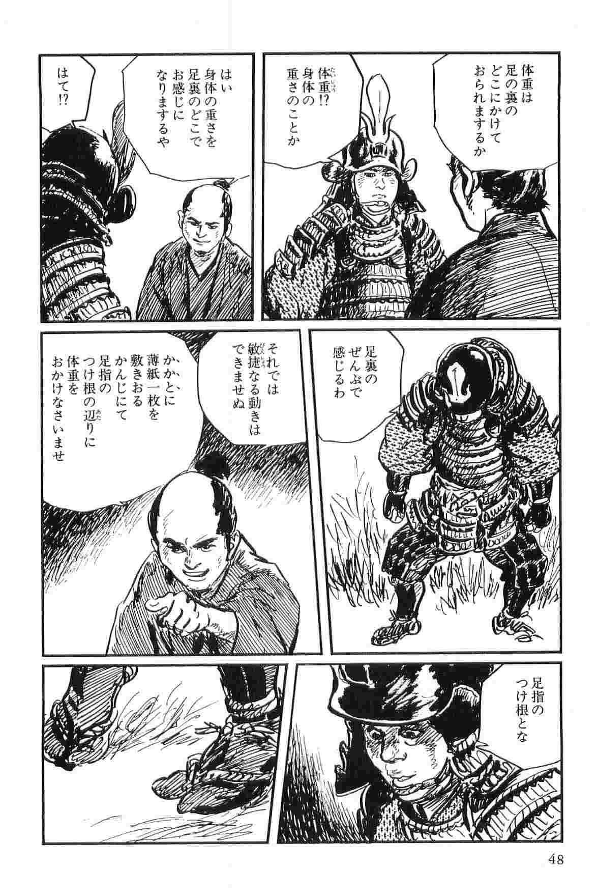 [小池一夫, 小島剛夕] 半蔵の門 第3巻