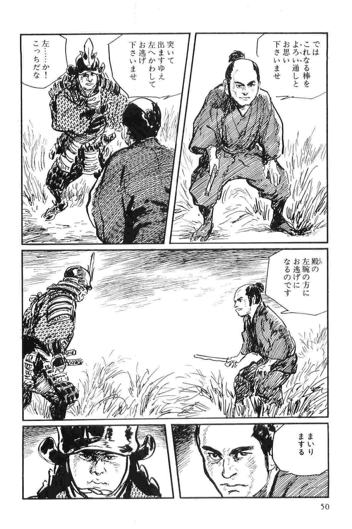 [小池一夫, 小島剛夕] 半蔵の門 第3巻