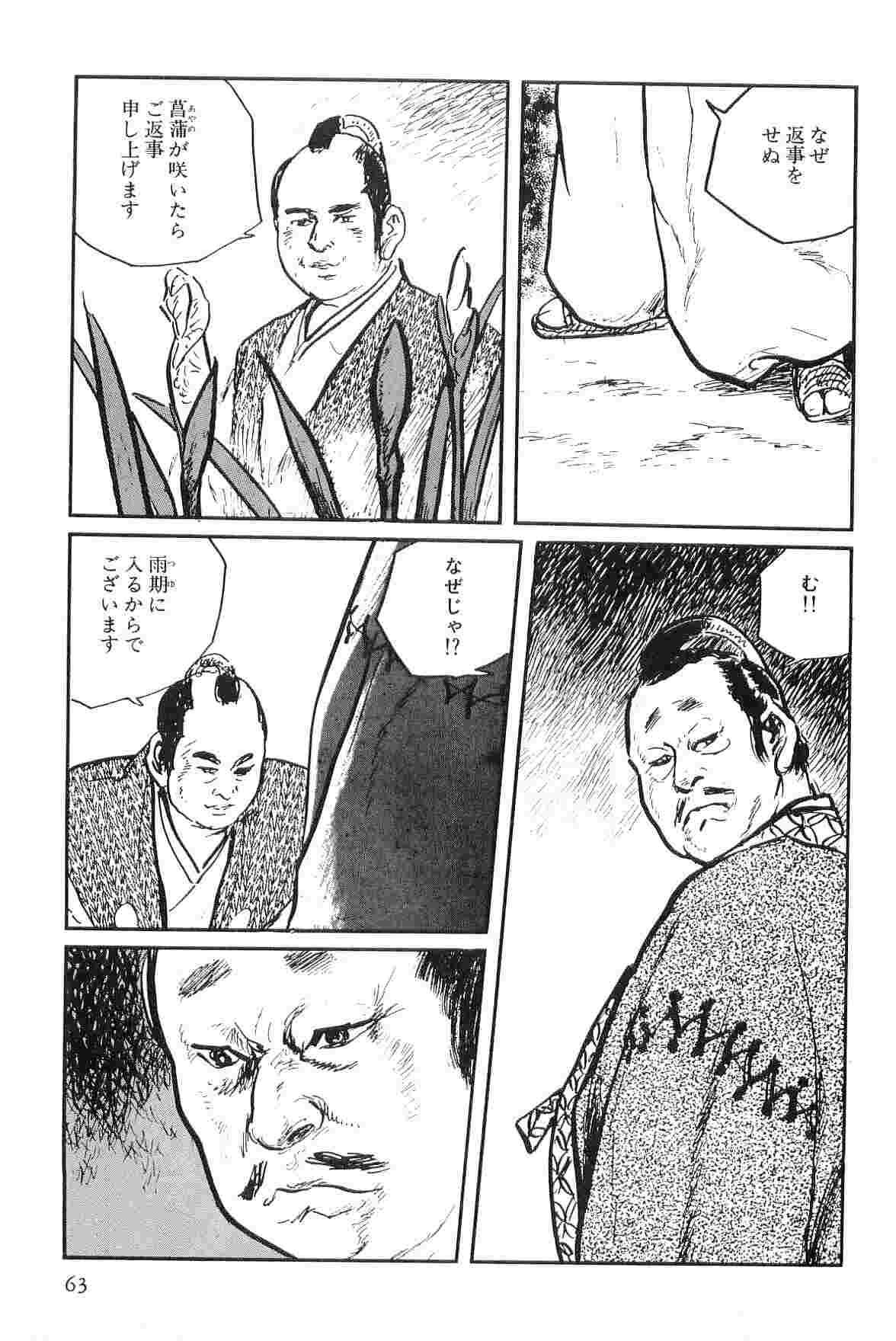 [小池一夫, 小島剛夕] 半蔵の門 第3巻