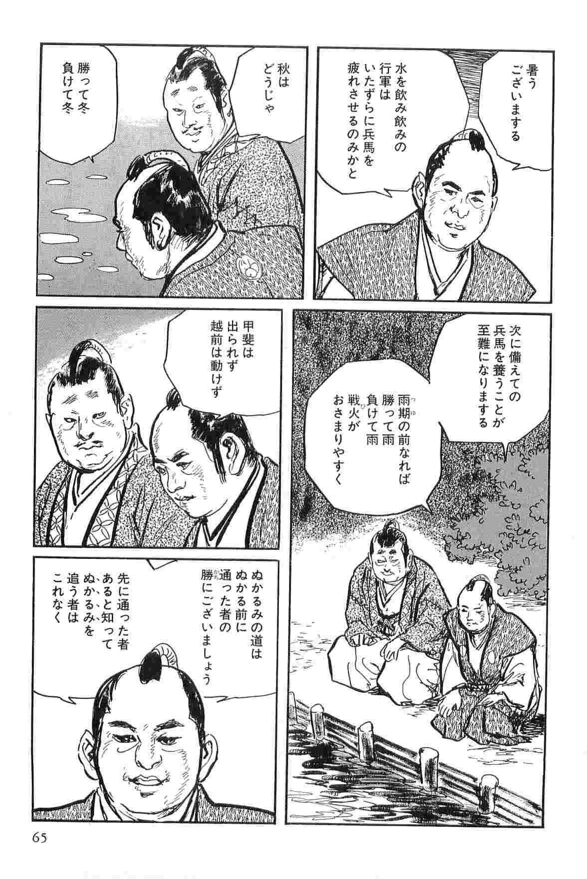 [小池一夫, 小島剛夕] 半蔵の門 第3巻