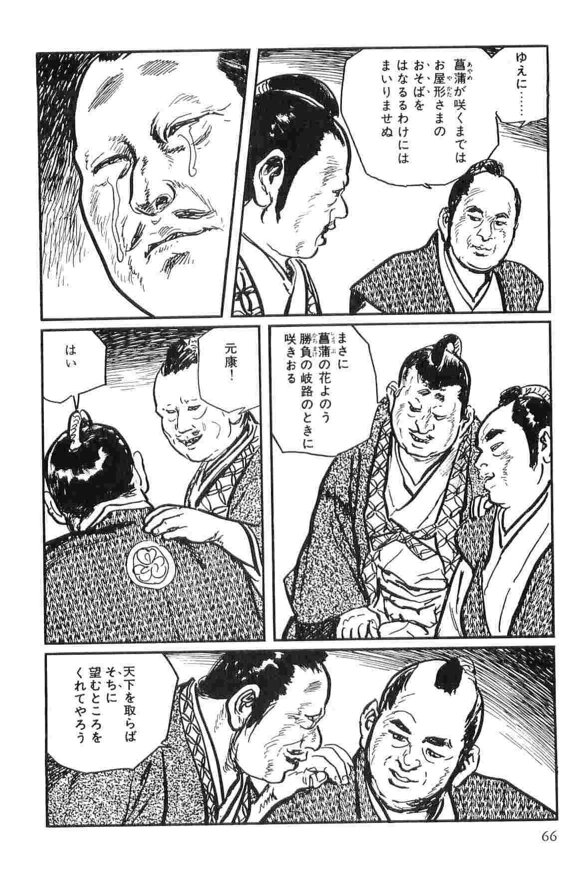 [小池一夫, 小島剛夕] 半蔵の門 第3巻