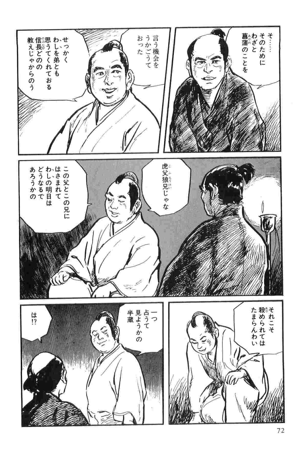 [小池一夫, 小島剛夕] 半蔵の門 第3巻