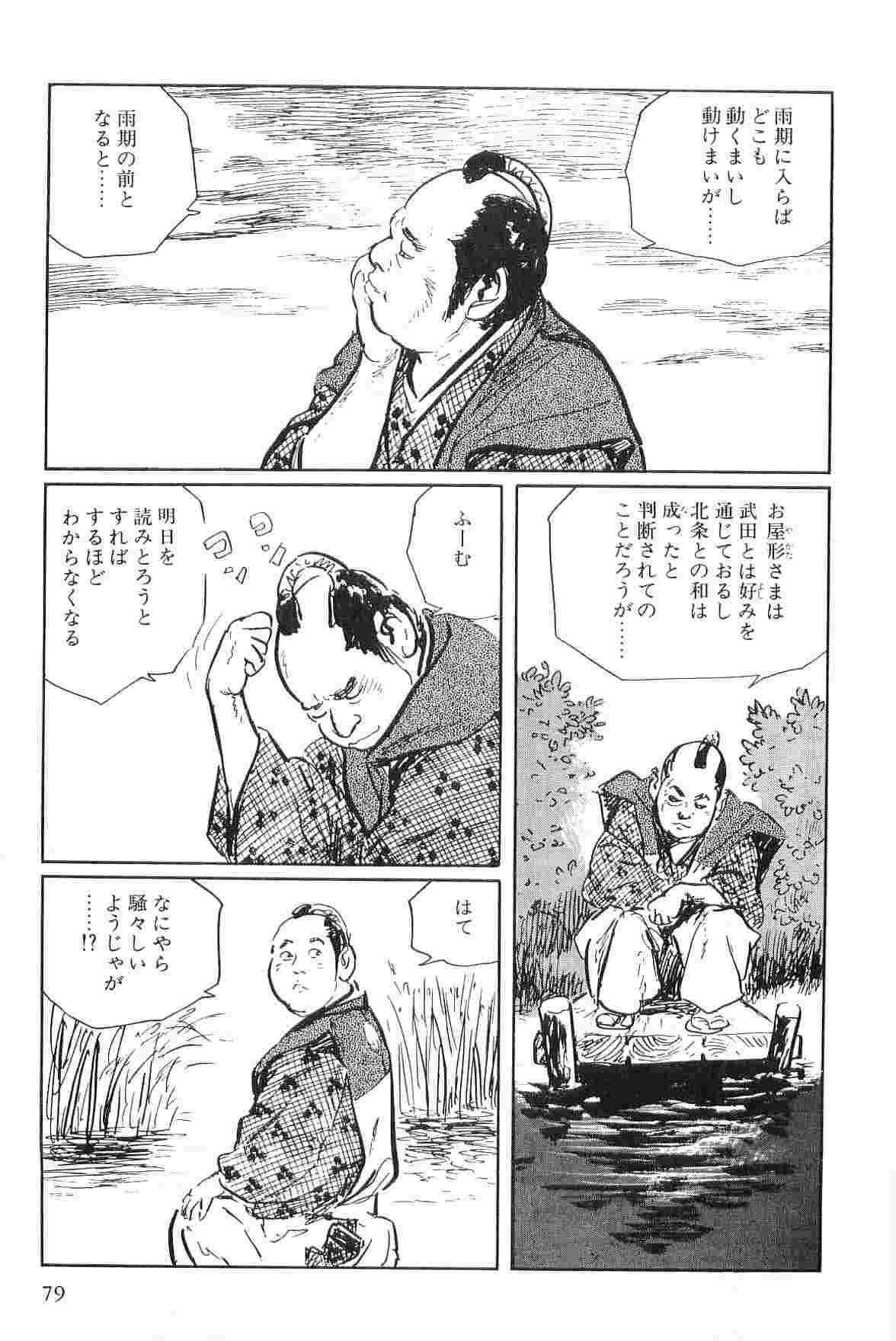 [小池一夫, 小島剛夕] 半蔵の門 第3巻