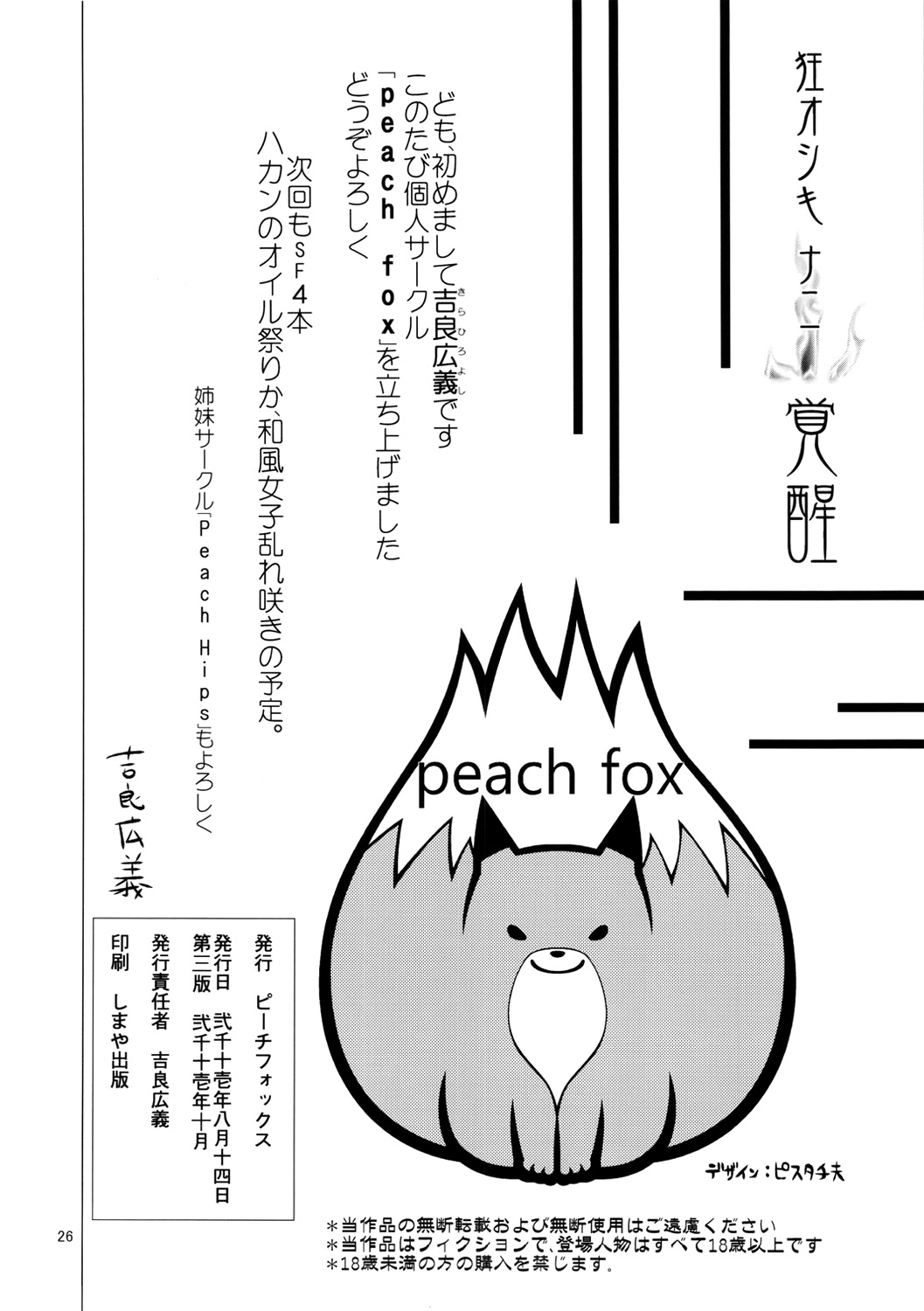 (C80) [peach fox (吉良広義)] 狂オシキナニ 覚醒 (ストリートファイター) [英訳]