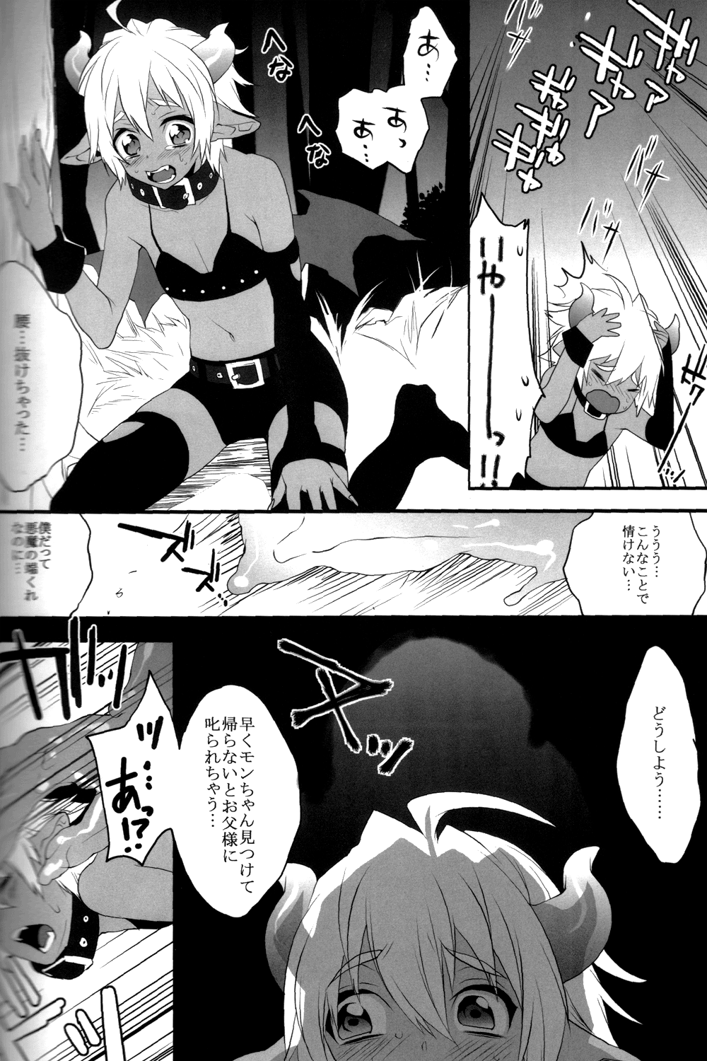 (ショタスクラッチ15) [Ash wing (まくろ)] デビルキッス3