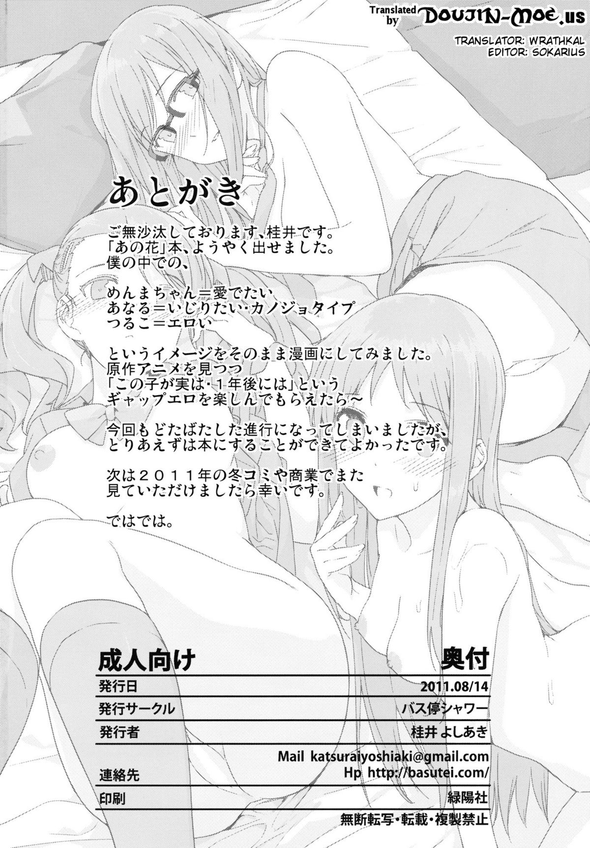 (C80) [バス停シャワー (桂井よしあき)] AFTER FLOWERS (あの日見た花の名前を僕達はまだ知らない。) [英訳]