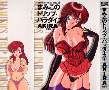 [AKIRA] まみこのトリップ・パラダイス 4