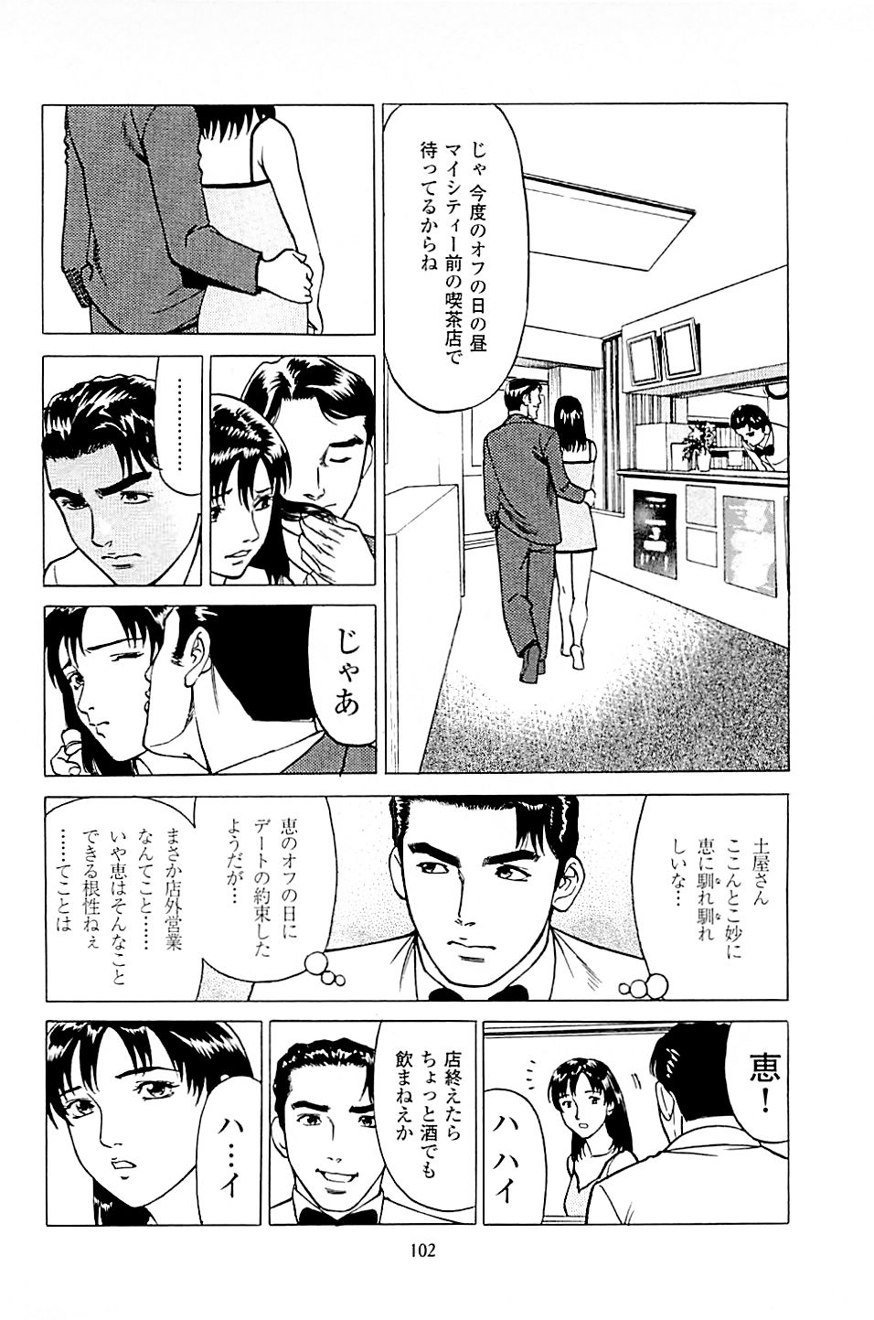 [上端たに・火野俊平] 風俗店長物語 第03巻