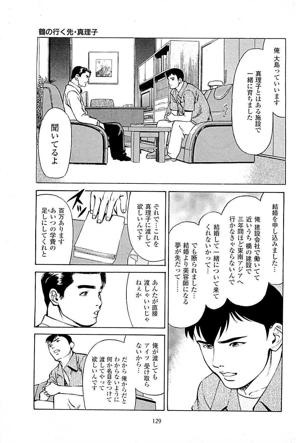 [上端たに・火野俊平] 風俗店長物語 第03巻