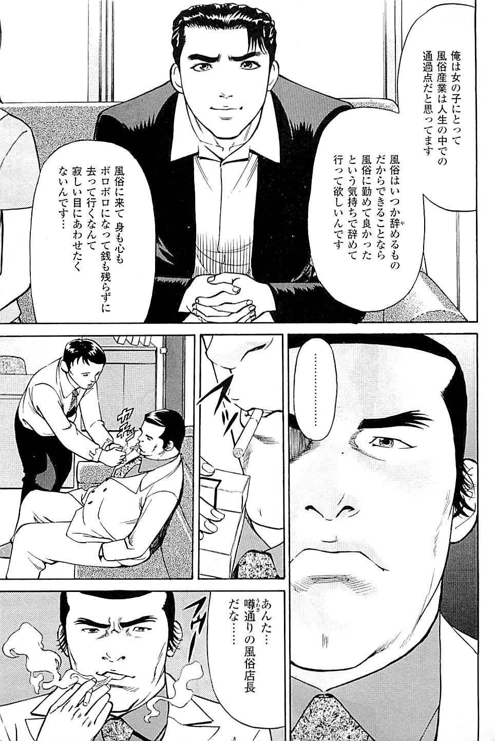 [上端たに・火野俊平] 風俗店長物語 第03巻