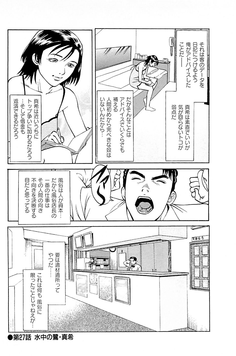 [上端たに・火野俊平] 風俗店長物語 第03巻