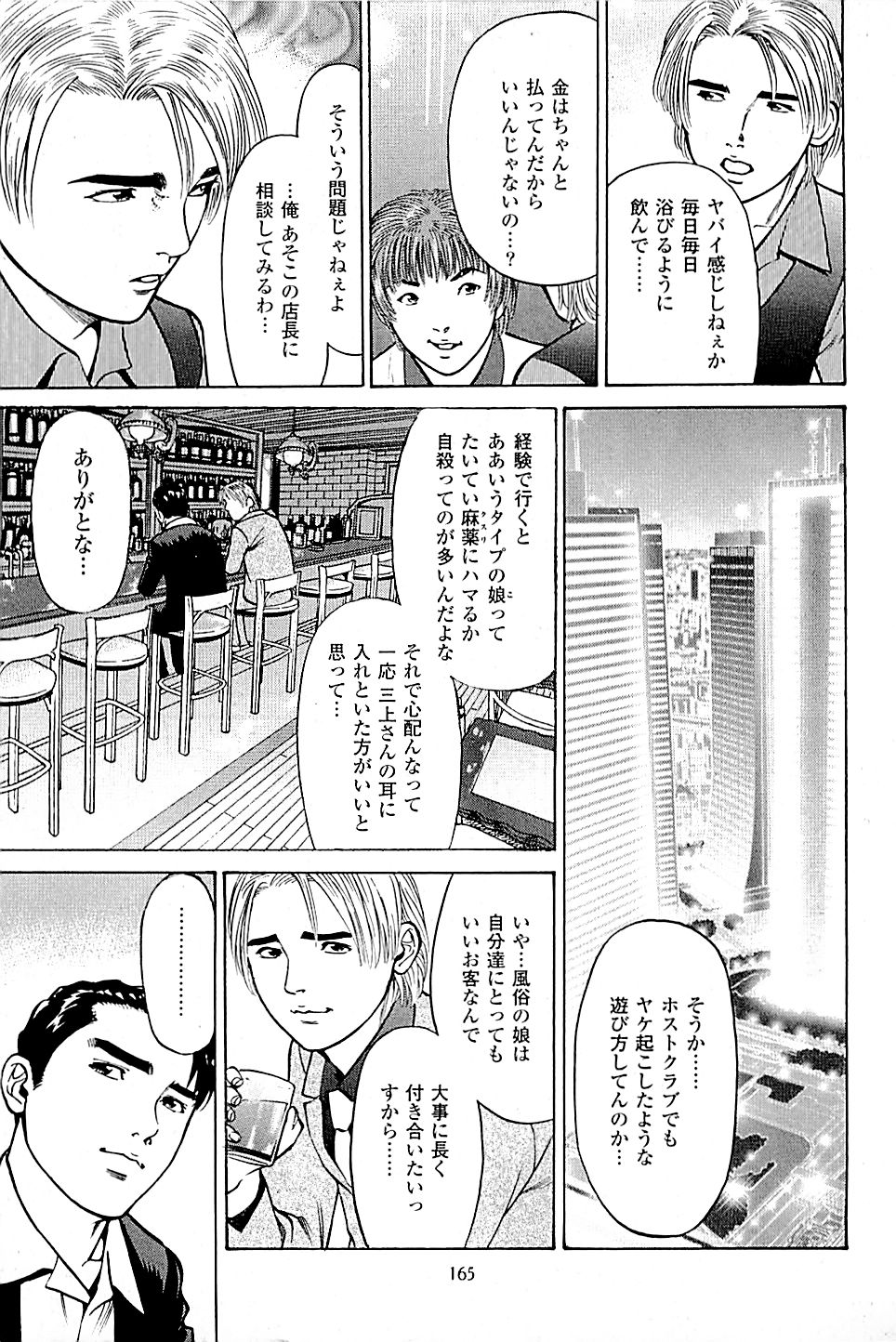 [上端たに・火野俊平] 風俗店長物語 第03巻