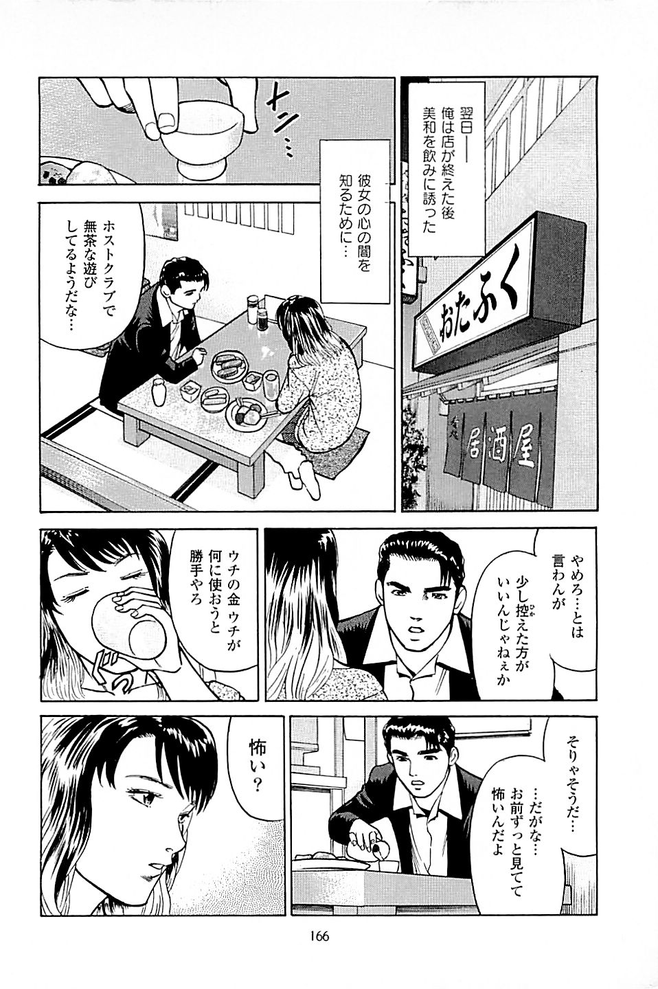 [上端たに・火野俊平] 風俗店長物語 第03巻