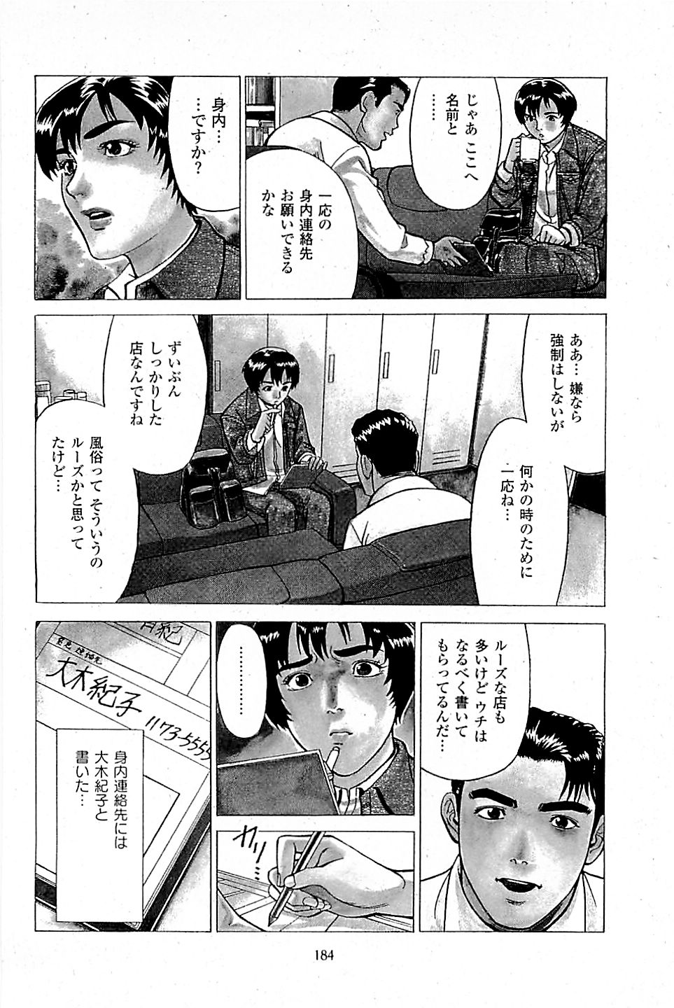 [上端たに・火野俊平] 風俗店長物語 第03巻