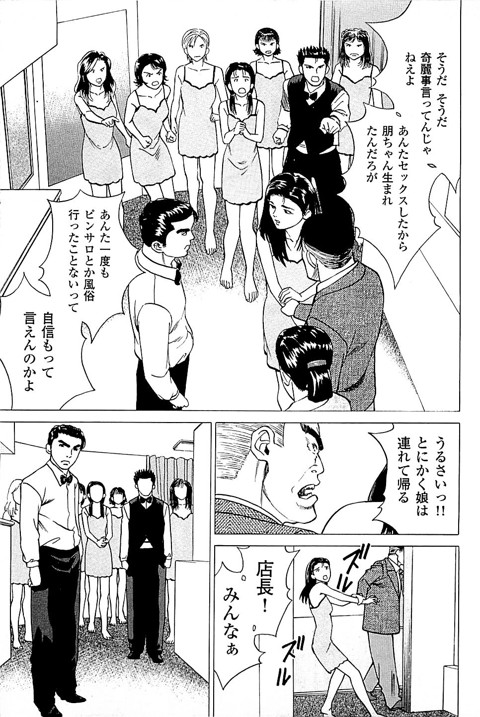 [上端たに・火野俊平] 風俗店長物語 第03巻